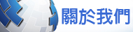 交友網站
